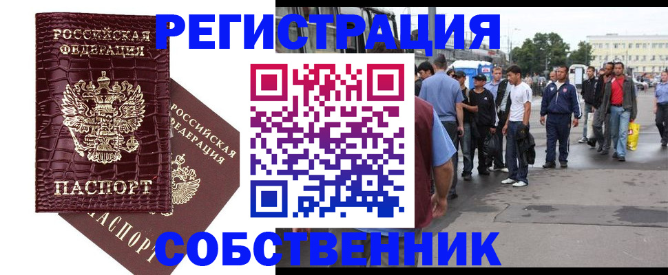временная регистрация собственник в Нальчике