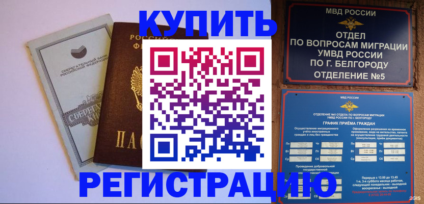 прописка гарантия в Нальчике
